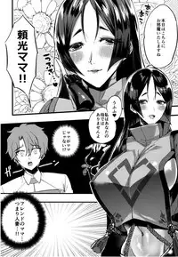 [Chimple Hotters (Chimple Hotter)] +SAPPORT no Raikou Mama to NTR Ecchi (Fate/Grand Order) [Digital]