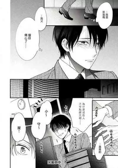 Hatsujou Playroom | 发情娱乐室 #01-04