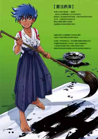 Genshoku Takenoko Shounen Zukan