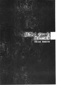 [RAYMON] Youen Kunoichi Kinbaku Ryoujoku no Ki | 妖豔的女忍者 緊缚凌辱之記 [Chinese]