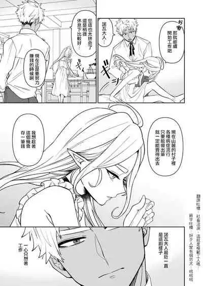 [Nitaroutei (Isshiki Fuji)] Kyūketsuki no wa-sama no ai | 吸血鬼诺瓦大人的爱 2 [Chinese] [莉赛特汉化组]