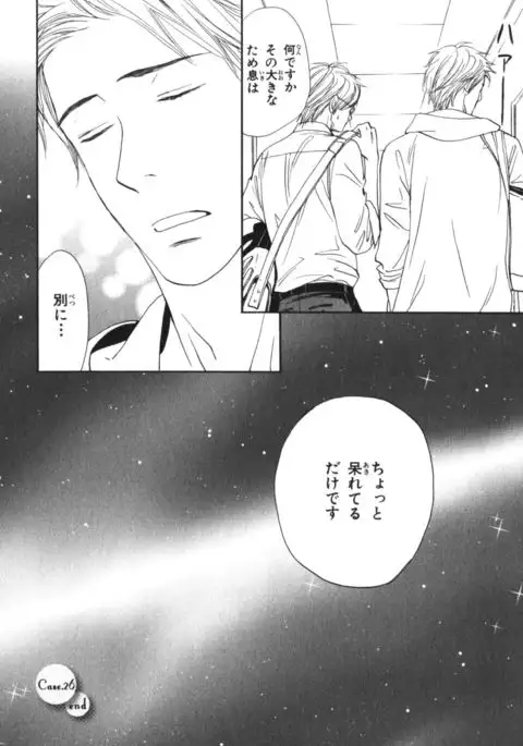 Boku wa Subete o Shitte Iru Vol.04