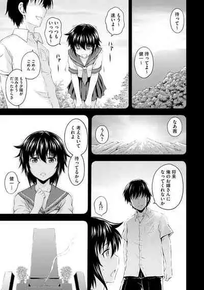 Aiyoku no Wakaba-tachi