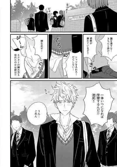 Sakuran BO Love Terrorism