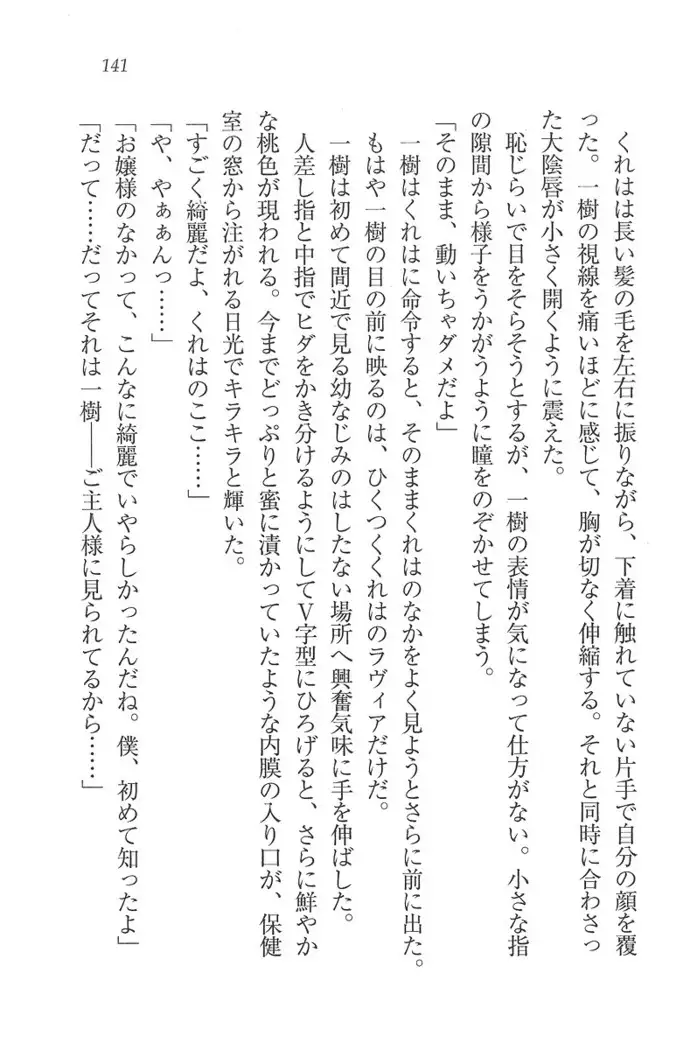 お嬢様はメイド様!？