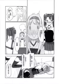 (Yuri Only) [Ustilago Nuda (Nuda)] Kouun no Megami ga Tsuiteiru - 我可是有女神跟著的呢 (Kantai Collection -KanColle-) [Chinese]