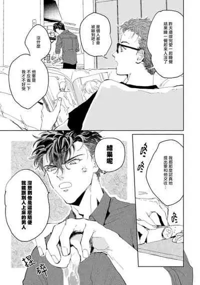 Sonna ni Kirei Janakute Ii | 不用那么美丽也可以 Ch. 1-4