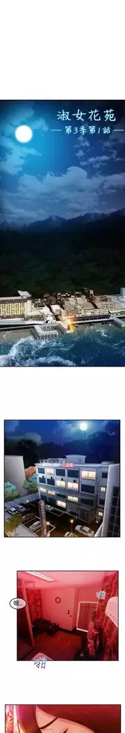 Lady Garden 淑女花苑 第三季