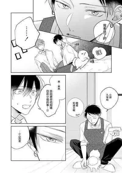 [Arata Licca] Oni Joushi Gokudera-san wa Abakaretai. | 魔鬼上司·狱寺先生想暴露 Ch. 7-12+加笔 [Chinese] [Digital]