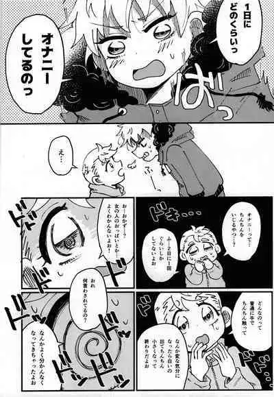 (TOON MIX 11) [Osushi-Rice (Reto)] FUTARI no NOBISHIRO (South Park)