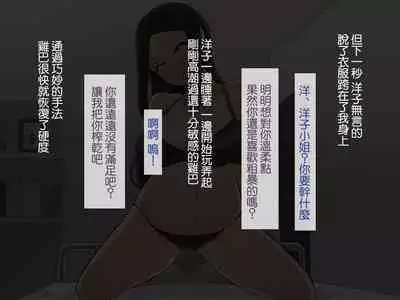 Kirai na Onna ni Okasarete | 被討厭的女人侵犯了