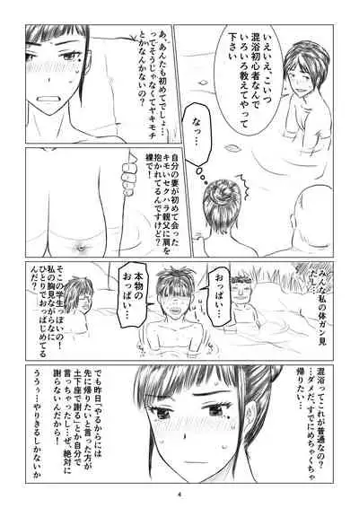 Chieri-san wa Makerarenai! Netorase Konyoku Onsen