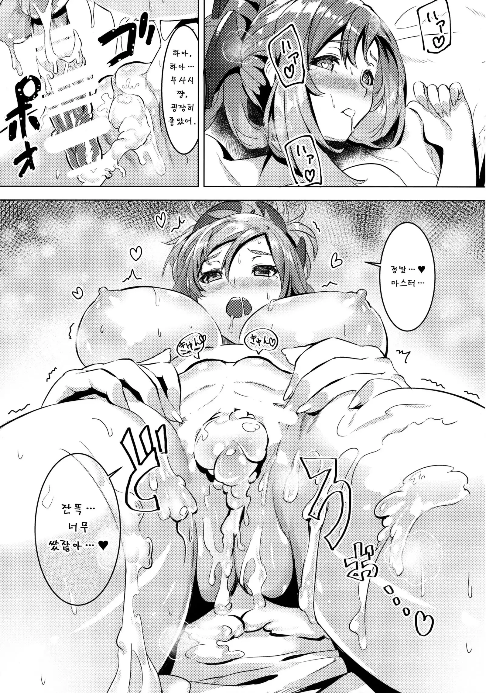 Musashi-chan no Erohon | 무사시 쨩의 에로책