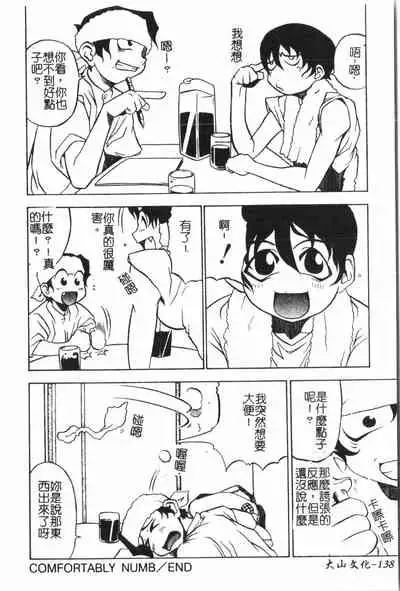 [Anthology] Anal-kan Anthology - Hiraku Koumon [Chinese] pixelup