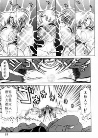 (C57) [BLACK DOG (Kuroinu Juu)] SUBMISSION SAILOR STARS (Bishoujo Senshi Sailor Moon) [Chinese]