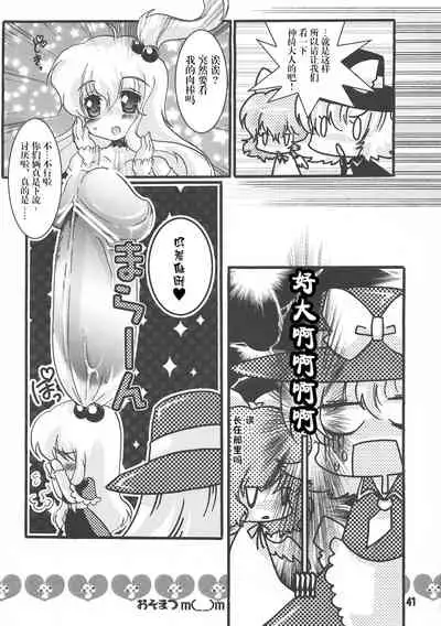 (C80) [Strawberry (Ichigo)] Futa Lolikko (Touhou Project) [Chinese] [转尾巴猫汉化]