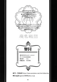 [廃色戦団] HAISEN記vol.2