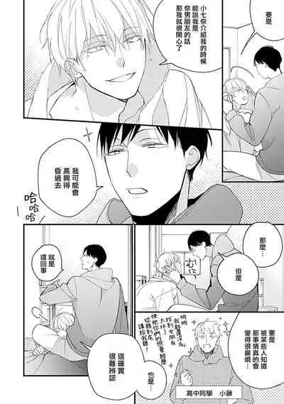 [Kuroi Tsumuji] Bokutachi wa Mada Aoku Daigaku Nyuugaku Hen | 青涩的我们 大学入学篇 1-2 [Chinese] [冒险者公会] [Digital]