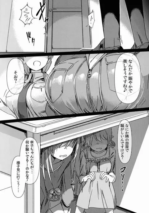 Fukunyuu Cinderella Stage