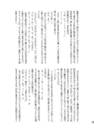 (Kahou wa Chou Nete Matsu 25) [Fumikiri (Masato)] Ore to Sister no KaraChoro BABY ni Aitaku wa Nai ka? (Osomatsu-san) [English] [biribiri]