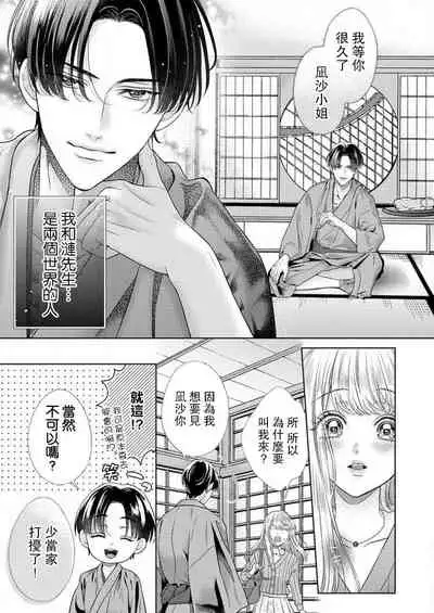 sazanami sōji ni shojo o sasagu ~ sā, jikkuri medemashou ka | 將身體獻給漣蒼士〜那麼就來徹底疼愛你吧 1-2