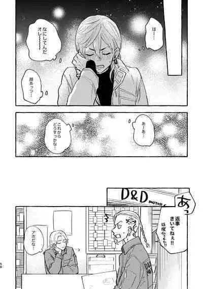 Sore mo Himitsu no Kotonanode