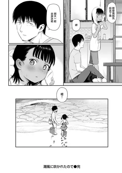 Shiokaze ni Fuka Retanode