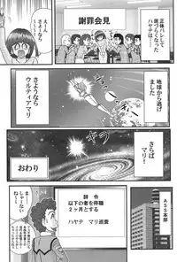 [Kamitou Masaki] Kagaku tokunyū-tai Ultra Mari