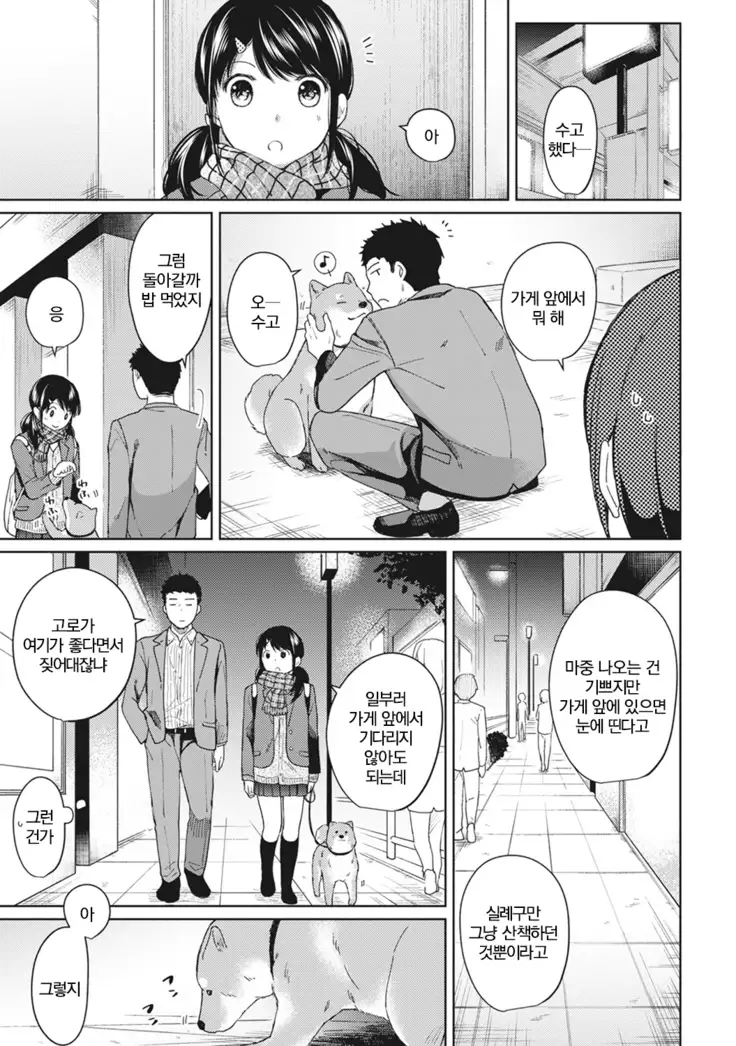1LDK+JK Ikinari Doukyo? Micchaku!? Hatsu Ecchi!!? Ch. 1-17