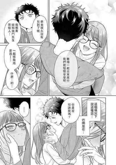 Yuunou Engineer ni wa Ura no Kao ga Aru Watashi o Kaihatsu suru Dekiai Step | 能干程序员隐藏的一面 把我“开发”的溺爱步骤 1-11