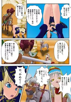 Ningen no Kenshi to Miko no Shimai ga Kentauros no Shimai ni Torawaremashita ~Hokaku Hen~