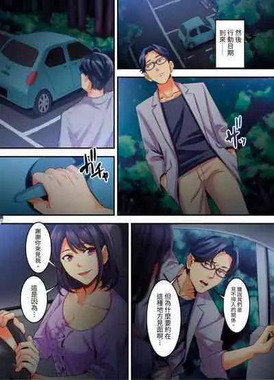 [Kageoi] Adultery Victims Association ~ We Are Here to Take Your Revenge. | ｢外遇受害者互助會」~我會替你報復外遇的他。Ch.1-6End [Chinese]