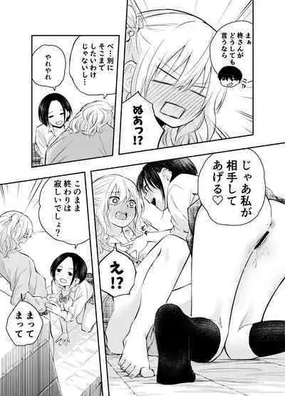 Boku o Ijimeru Chijo to Shojo