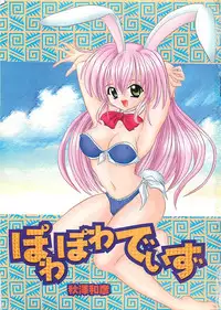 [Akizawa Kazuhiko] Powa Powa Days