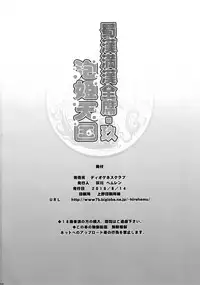 (C90) [DIOGENES CLUB (Haikawa Hemlen)] Shokukan Mankan Zenseki Kyuu - Awahime Tengoku (Ikkitousen)