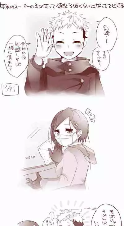 [Akubi] Raku ga ki matome 3(Jujutsu Kaisen)