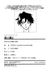 [Sanbun Kyoden] Suna no Kusari Vol. 2 + Alt. Ending (Complete) [English][Faytear]