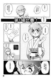 [Kajiyama Hiroshi] Raika to Himitsu no Yuugi ~Datsui Janken SP~ [Chinese]