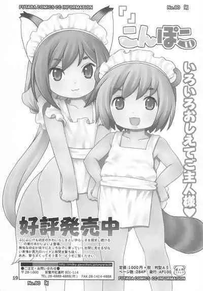 Kodomo de Challenge 3