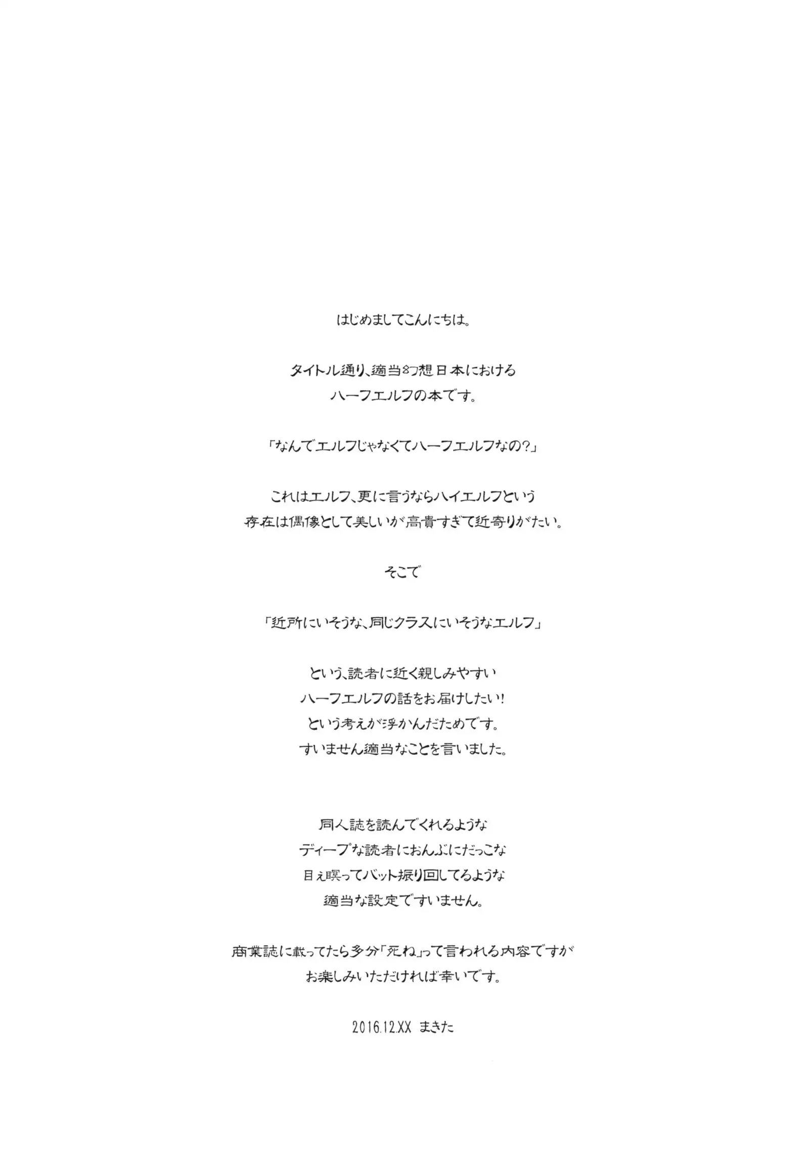 Elf tte iu no wa! | The Thing About Elves!