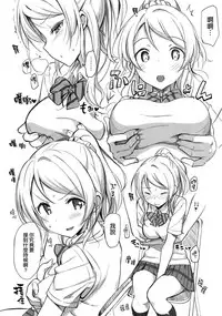 (C84) [Jenoa Cake (TakayaKi)] School ldol off-shot (Love Live!) [Chinese] [空気系☆漢化] [Decensored]