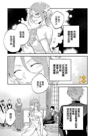 [tumugi iro to、 hisakawa kou ri、 airu mu] haikei misi ranu danna sama、 rikon si te itadaki masu~01｜敬启者素未谋面的丈夫、请和我离婚~01话[中文] [橄榄汉化组]