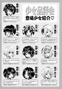 [Kuritsu Yoshihiro] Shoujo Hinpyoukai - An Exhibition of Girls