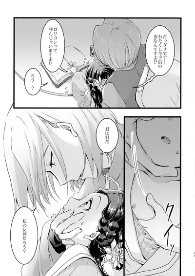 (Watashi no Toshokan Toshi Keikaku! 3) [SORA+ (Nonomaru)] Maou to Chikkoi Ryoushu-sama (Honzuki no Gekokujou ~Shisho ni Naru Tame niwa Shudan o Erande iraremasen~)