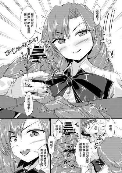 Mitsuami-chan ni Makaretai