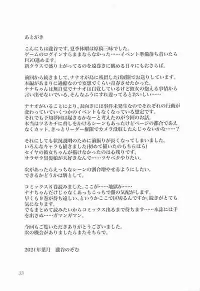 shotekarashikujirusatsujinMISSION2