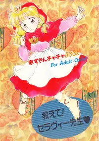 [Shanhai Mitsubachi (Various)] Oshiete! Selavy Sensei (Akazukin Cha Cha)