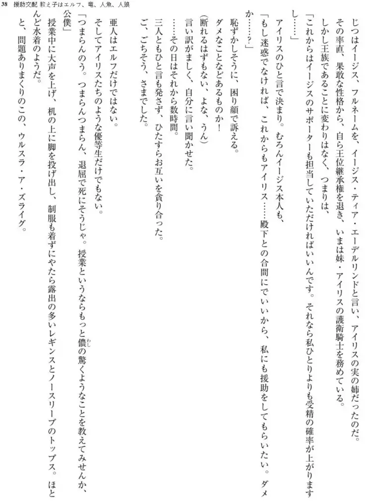 Enjo Kouhai - Oshiego ha Elf, Dragon, Mermaid, Werewolf