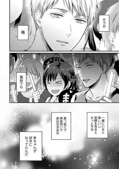 [Koori] Zesshokukei Danshi, Seiyoku o Shiru Ch. 1-32