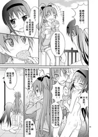 (COMIC1☆7) [Nihon Dandy (Matsuno Susumu)] Homuhomu wo Zenra de Conbini e Ikaseru Hon (Puella Magi Madoka Magica) [chinese] [轻水三千汉化组]